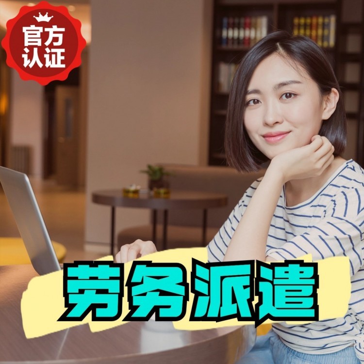 五湖渔场桂城劳务派遣  桂城劳务派遣公司 桂城劳务外包